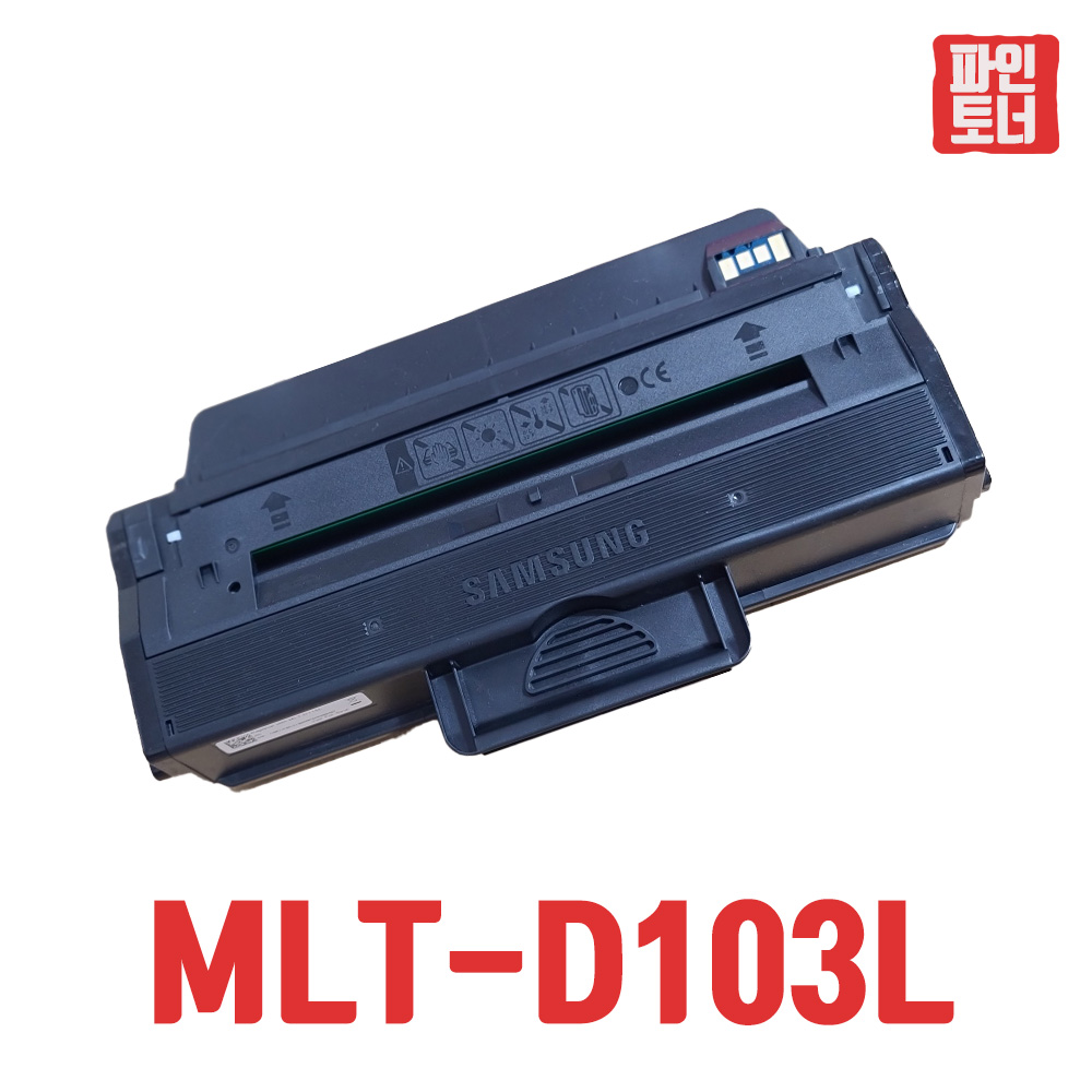 대구 재생토너 MLT-D103L 호환 완제품 ML 2950DR 2950ND SCX 4729FW 4728FD