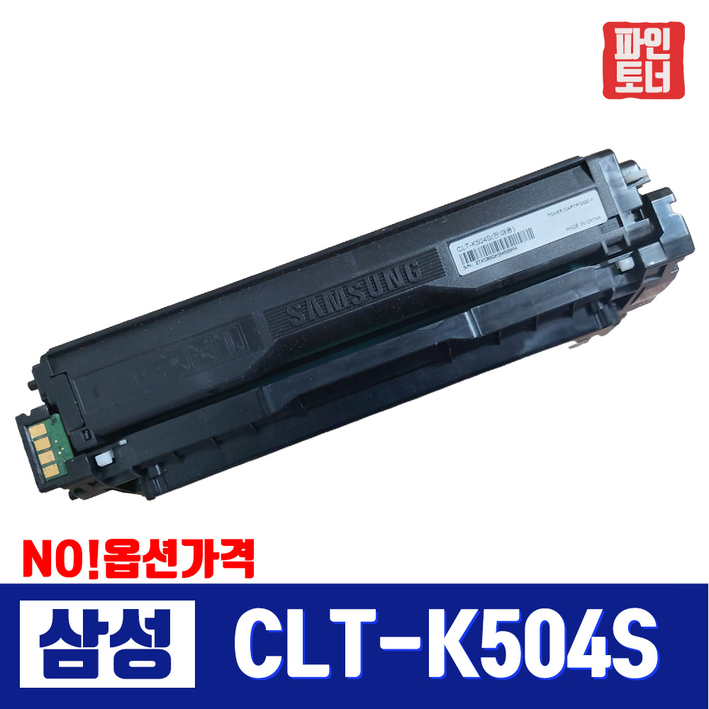 대구 재생토너  CLT-K504S 완제품  SL-C1404W C1453FW C1454FW C1860FW