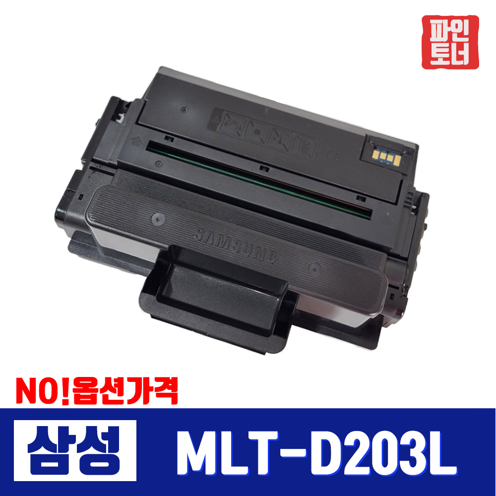 대구 재생토너 MLT-D203L 완제품 SL-M3320 SL-M3320ND SL-M4020 SL-M4020ND